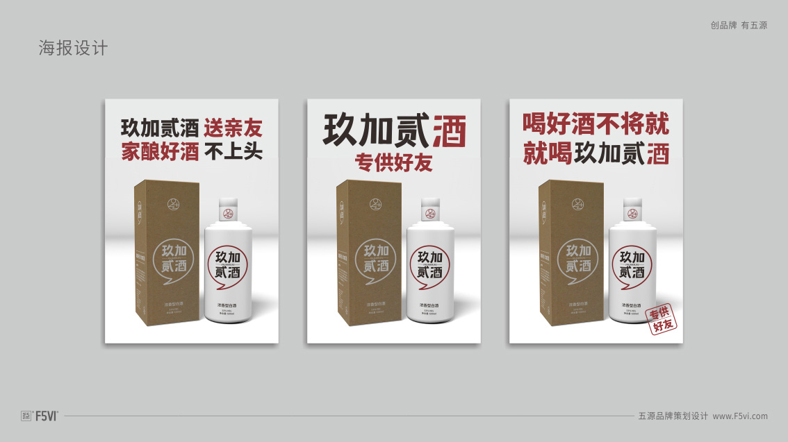 東莞白酒品牌策劃,東莞白酒包裝設計,戰略VI設計